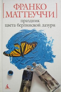 Праздник цвета берлинской лазури