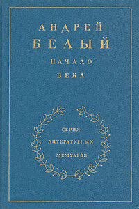 Книга 2. Начало века