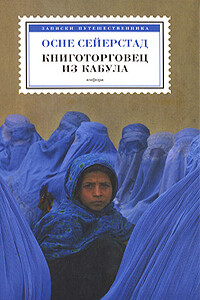 Книготорговец из Кабула