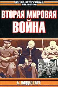 Вторая мировая война