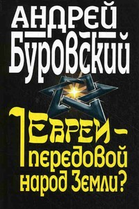 Евреи — передовой народ Земли?