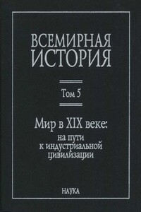 Мир в XIX веке