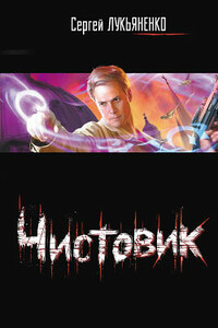 Чистовик