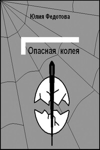 Опасная колея