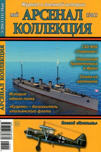 Арсенал-Коллекция, 2013 № 05 (11)