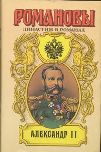 Александр II