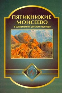 Пятикнижие Моисеево