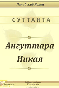 Ангуттара Никая