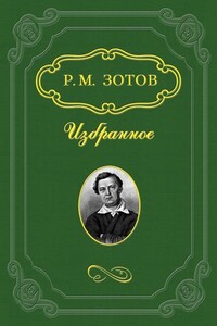 Два брата, или Москва в 1812 году