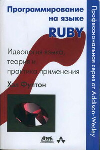 Программирование на языке Ruby