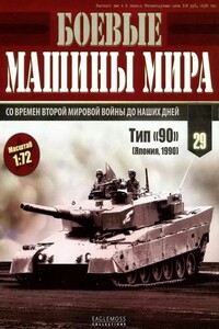 Боевые машины мира, 2015 № 29