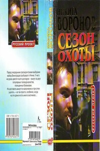 Сезон охоты