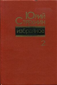 Избранное в 2 томах. Том 2