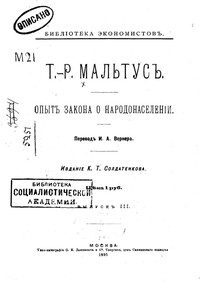 Опыт закона о народонаселении