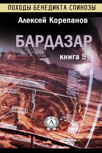 Бардазар