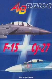 Истребители F-15 и Су-27: история создания, применения и сравнительный анализ