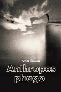 Anthropos phago