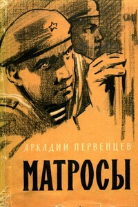 Матросы