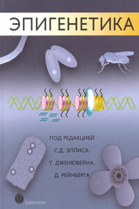 Эпигенетика