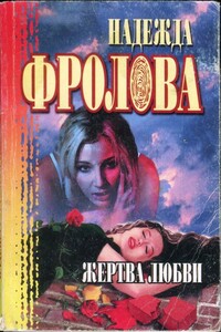 Жертва любви. Геометрическая фигура