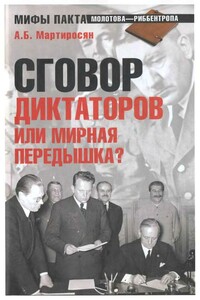 Сговор диктаторов или мирная передышка?