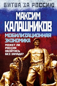 Мобилизационная экономика