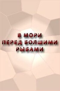 Сказание о Ерше Ершовиче, сыне Щетинникове