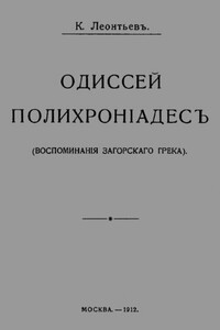 Одиссей Полихрониадес