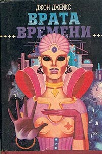 Врата времени