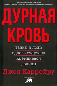 Дурная кровь