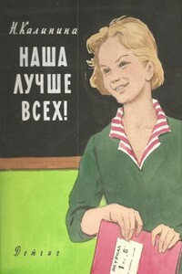 Наша лучше всех!