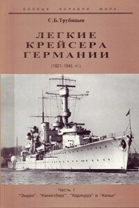 Легкие крейсера Германии, 1914–1918 гг. Часть I