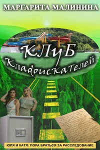 Клуб кладоискателей