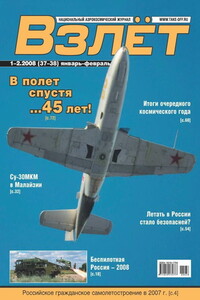 Взлёт, 2008 № 01-02