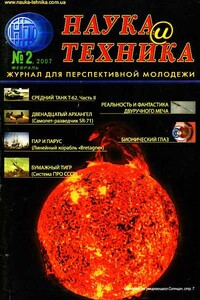 Наука и техника, 2007 № 02 (9)