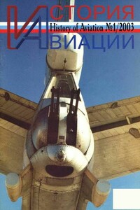 История авиации 2003 01