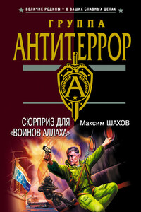 Сюрприз для «воинов Аллаха»