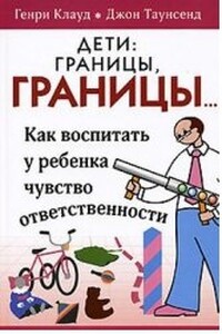 Дети: границы, границы...