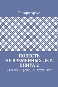 У власти ни родни, ни друзей нет