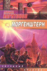 Моргенштерн