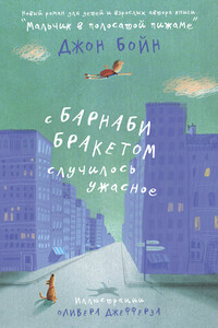 С Барнаби Бракетом случилось ужасное