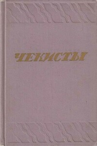 Чекисты, 1970