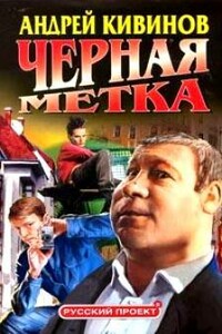 Черная метка