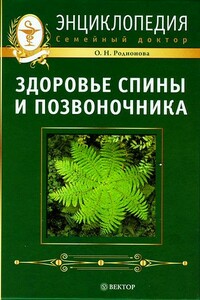 Здоровье спины и позвоночника