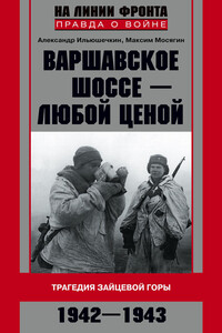 Варшавское шоссе — любой ценой