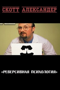 Реверсивная психология