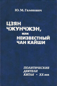 Цзян Чжунчжэн, или Неизвестный Чан Кайши