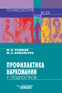 Профилактика наркомании у подростков