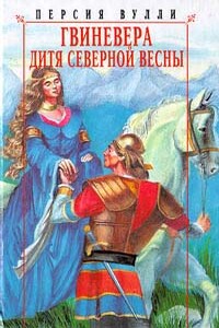 Дитя северной весны