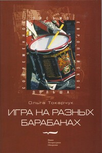 Игра на разных барабанах